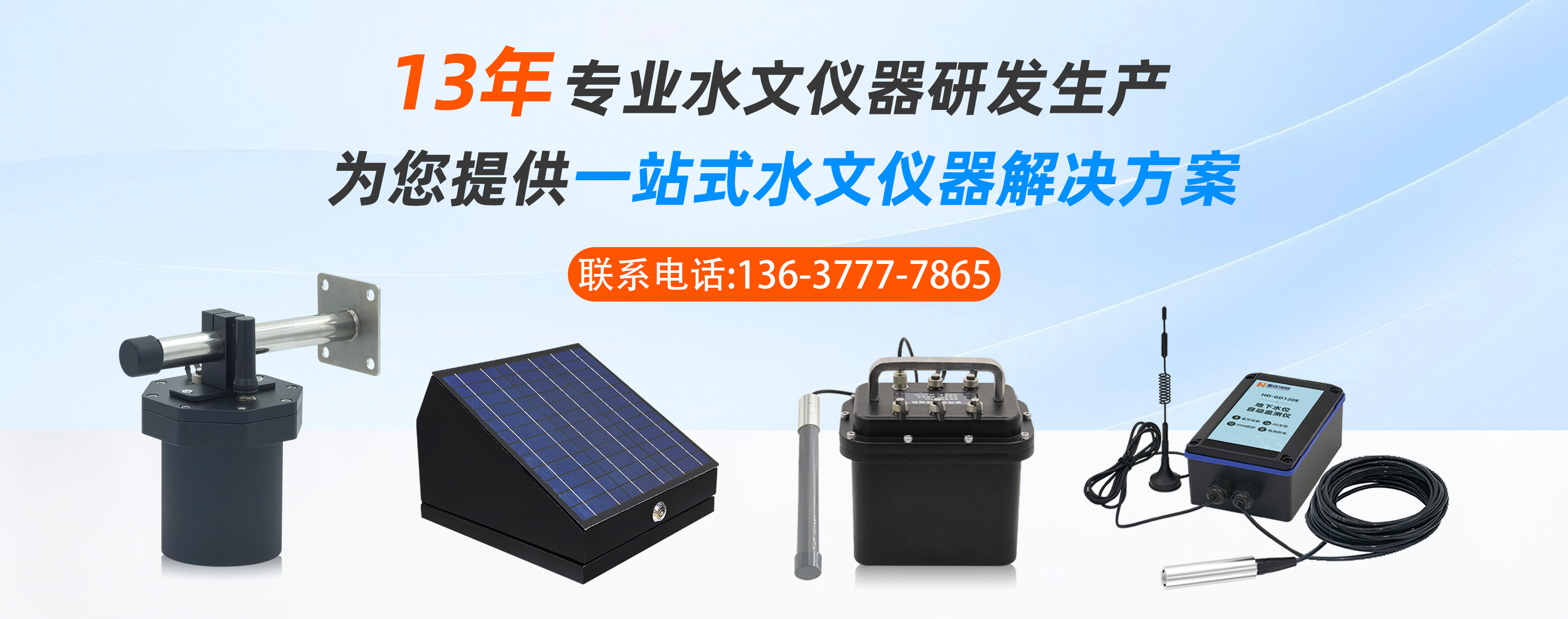 排水管网监测仪